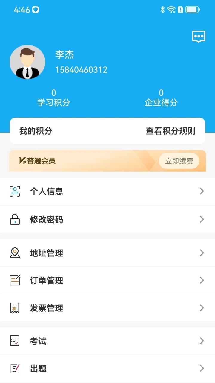 网联学习4.40.0 在线学习 网联学习4.40.0 在线学习