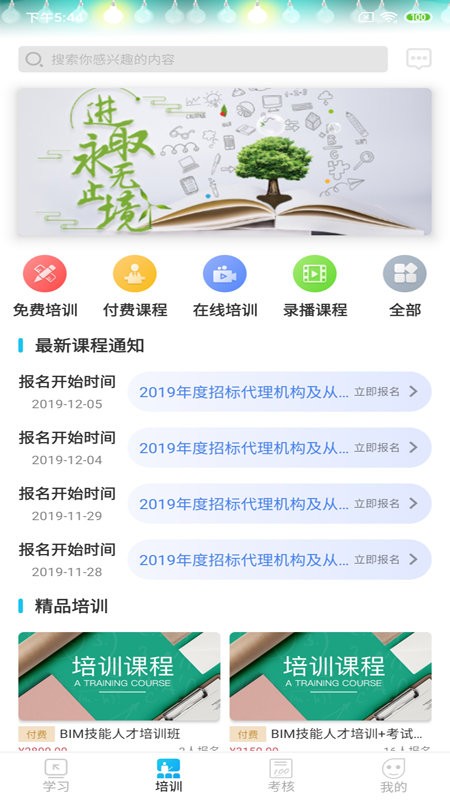 网联学习4.40.0 在线学习 网联学习4.40.0 在线学习