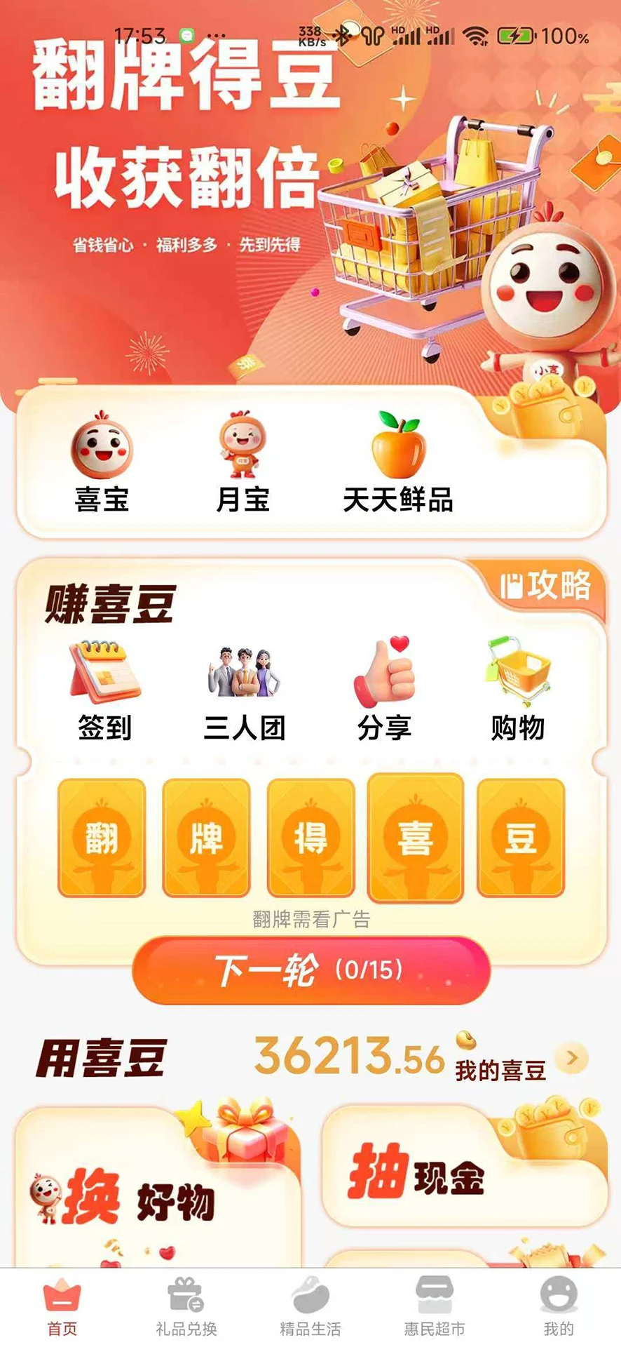 另喜1.0.7 便捷生活助手 另喜1.0.7 便捷生活助手