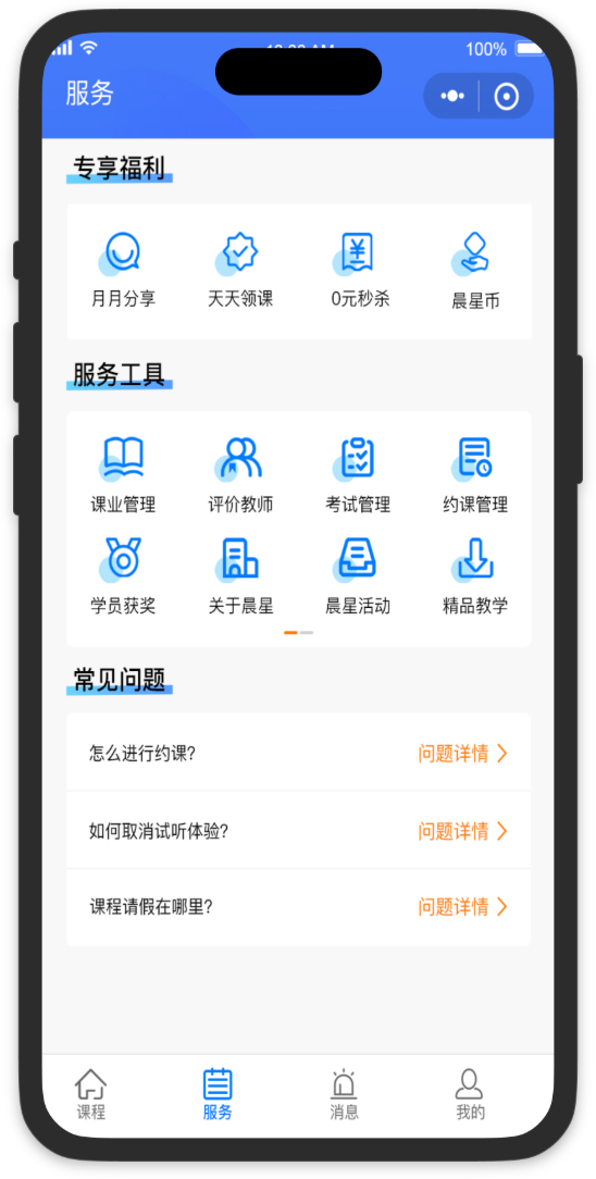 鼎教教安卓版 家校沟通界面截图