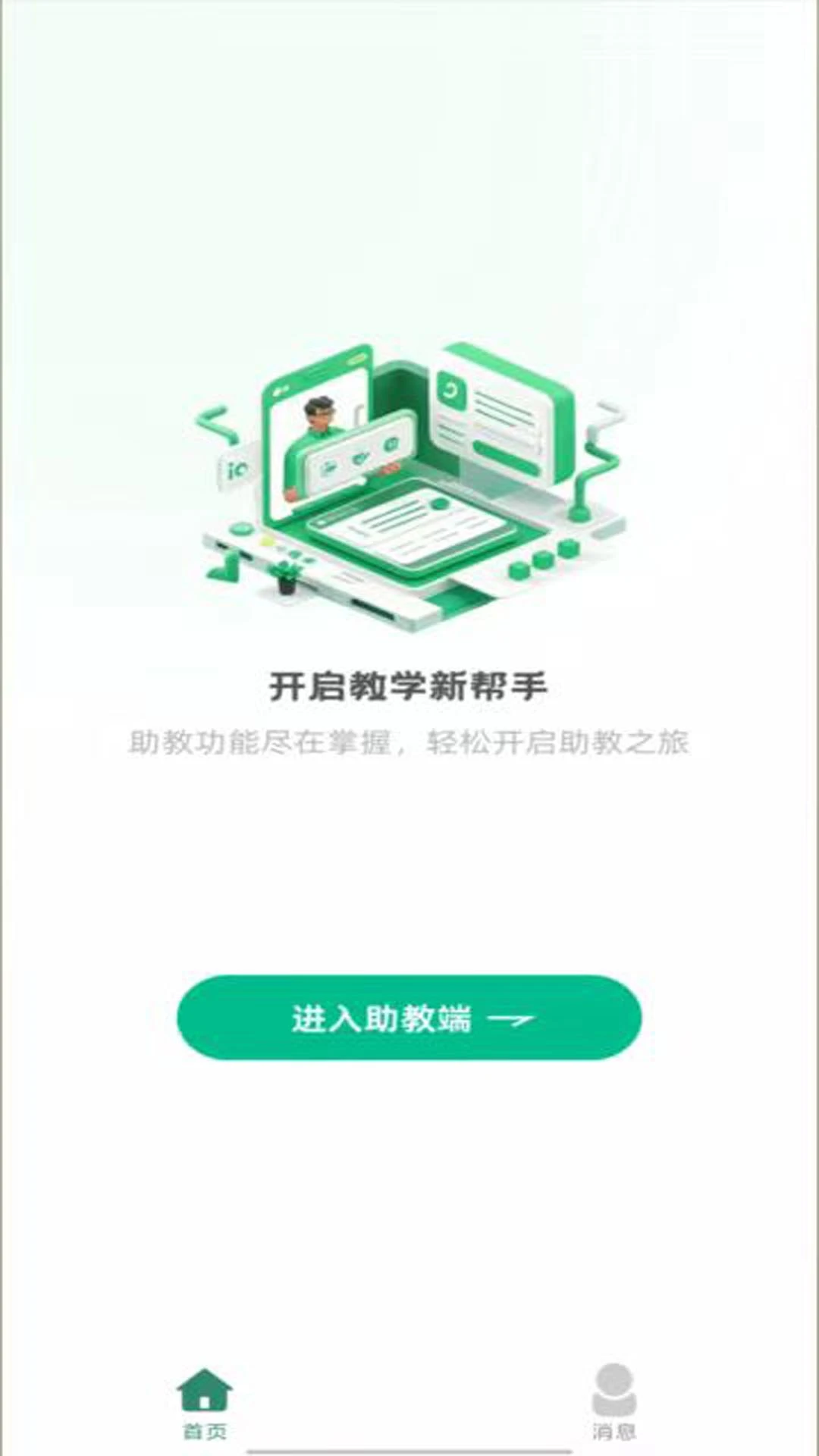 鼎教教2.1.45 家校沟通