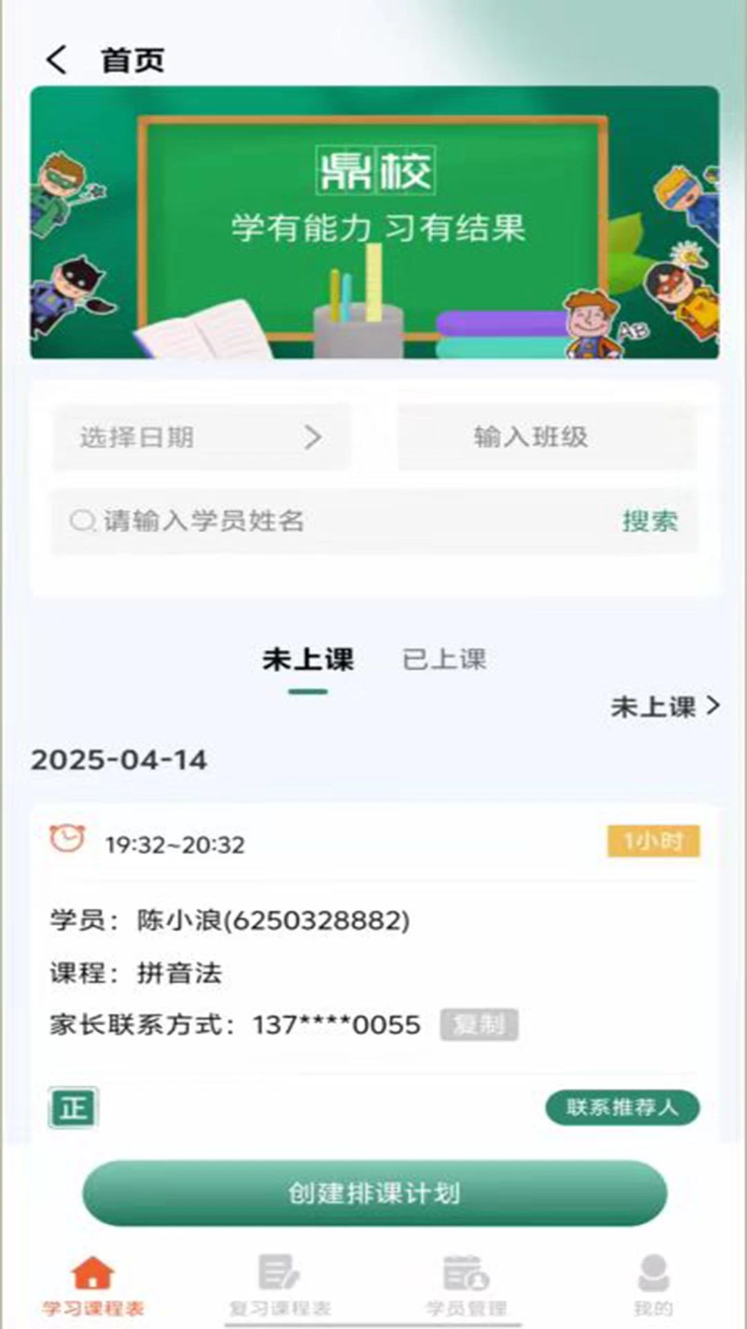 鼎教教2.1.45 家校沟通