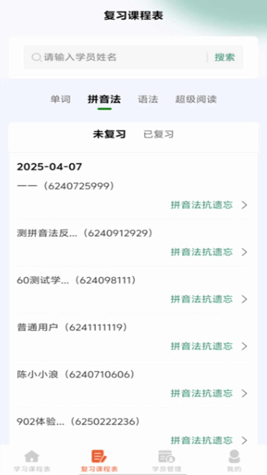 鼎教教2.1.45 家校沟通