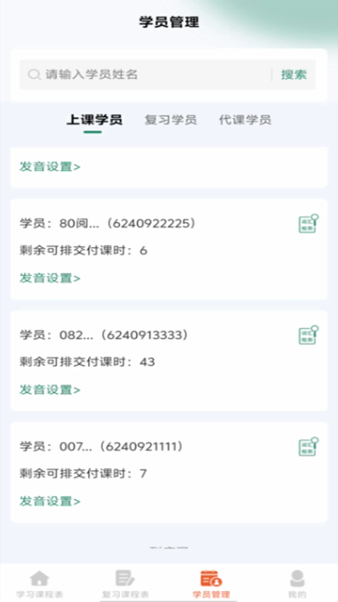 鼎教教2.1.45 家校沟通