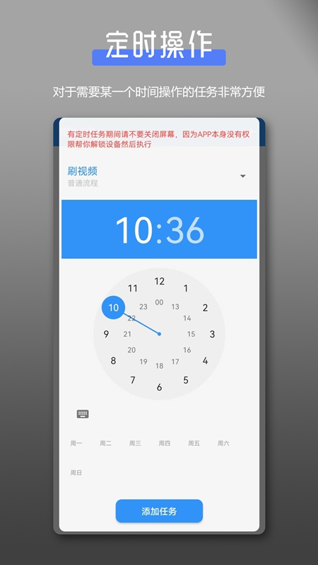 全能自动点击操作王 安卓版 功能界面截图