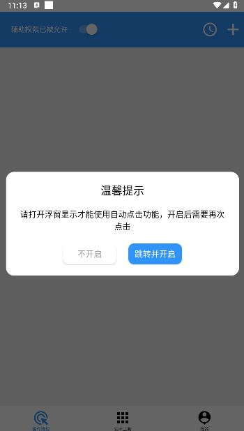 全能自动点击操作王1.6.0 自动连点工具 全能自动点击操作王1.6.0 自动连点工具