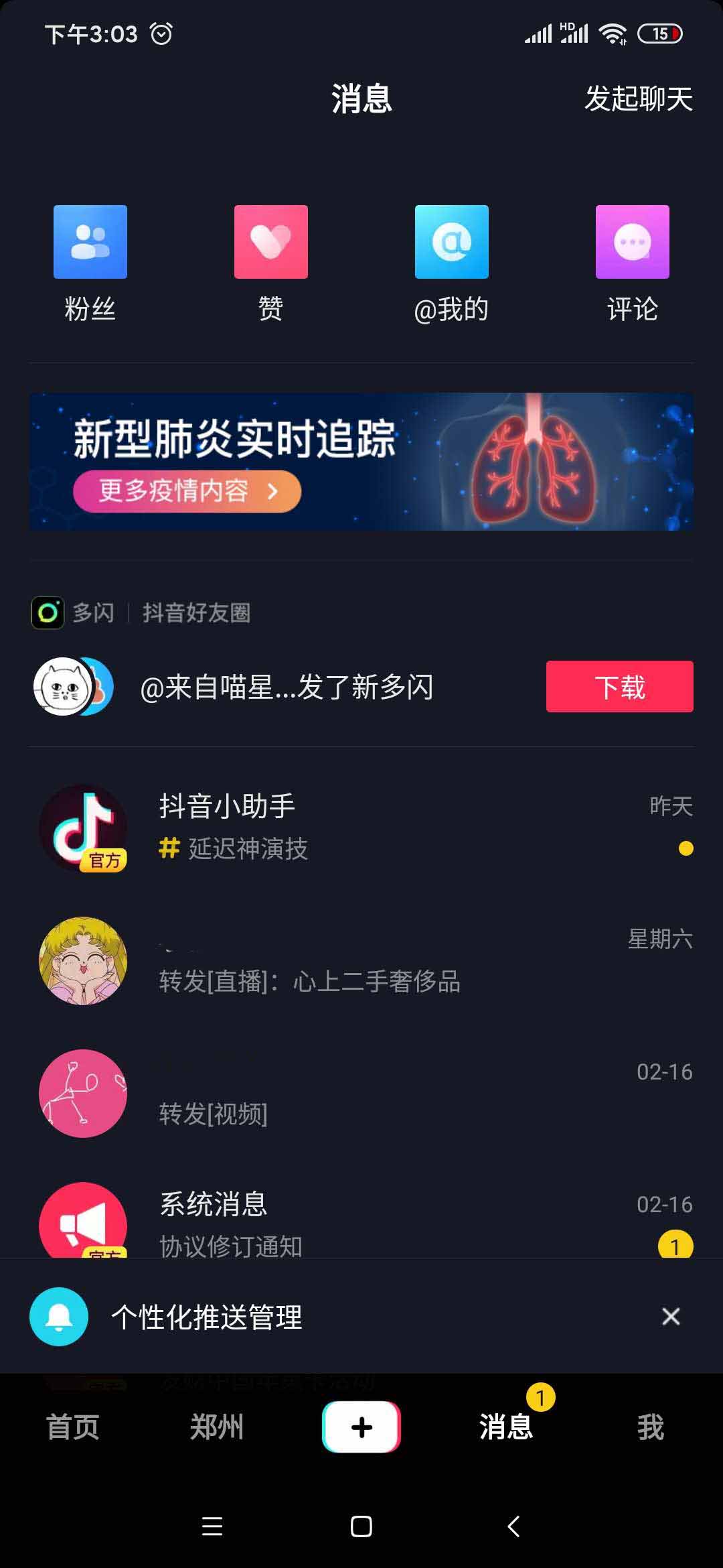 抖一抖 安卓版 使用界面