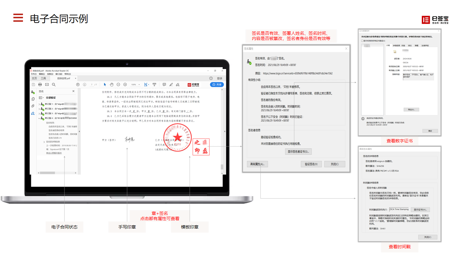 e签宝电子合同合法有效签署全流程操作界面
