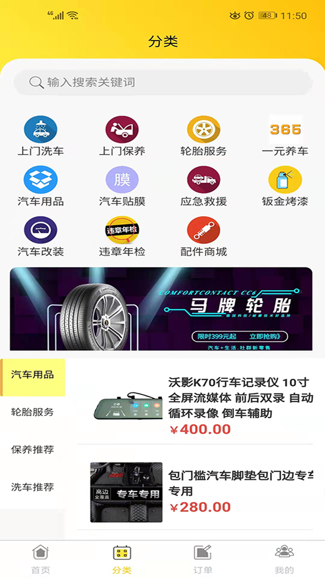 嘟嘟车惠商户版app下载手机版 苹果安卓下载渠道对比示意图