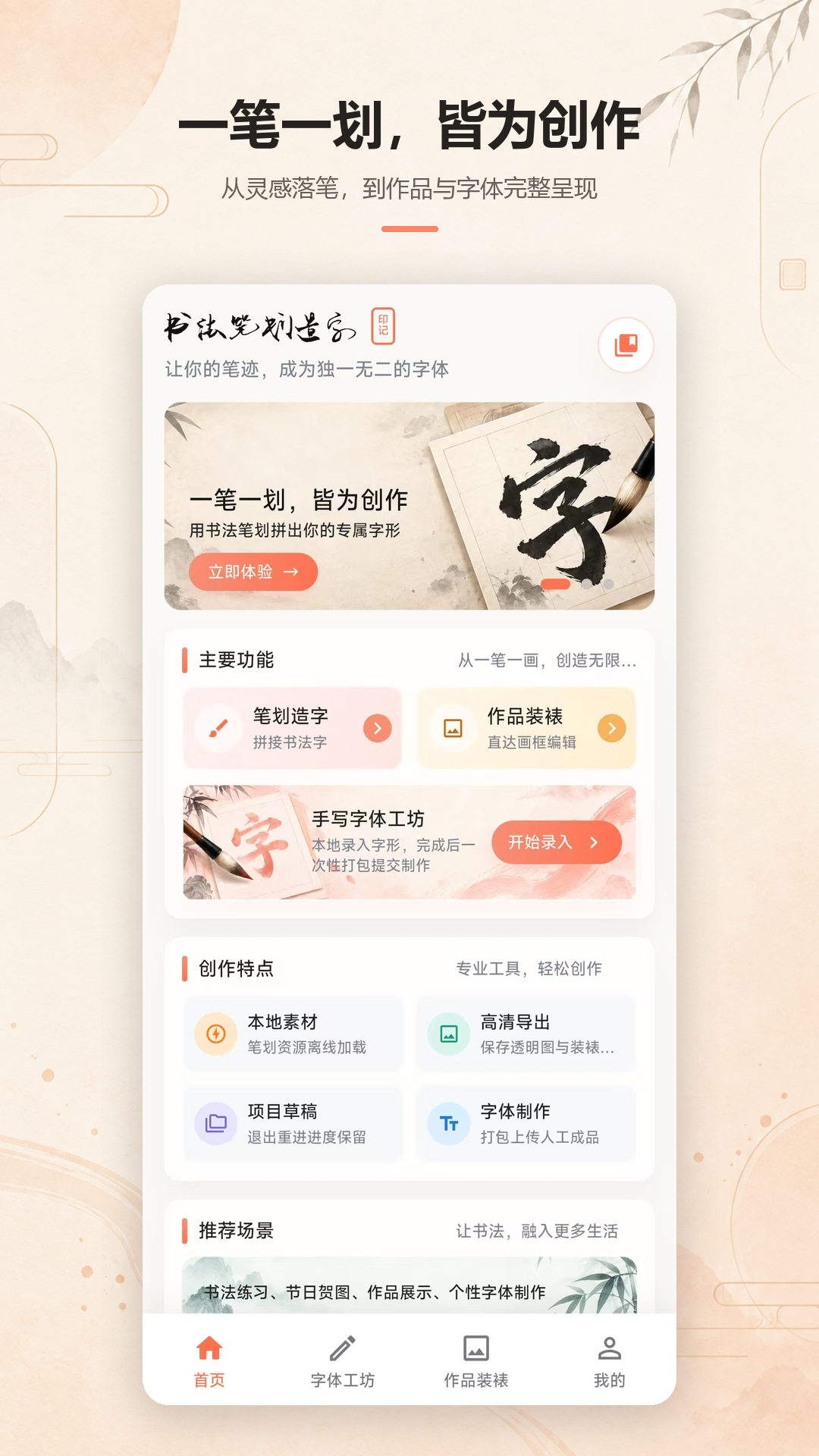 书法笔划造字4.0.0 笔画造字工具 书法笔划造字4.0.0 笔画造字工具
