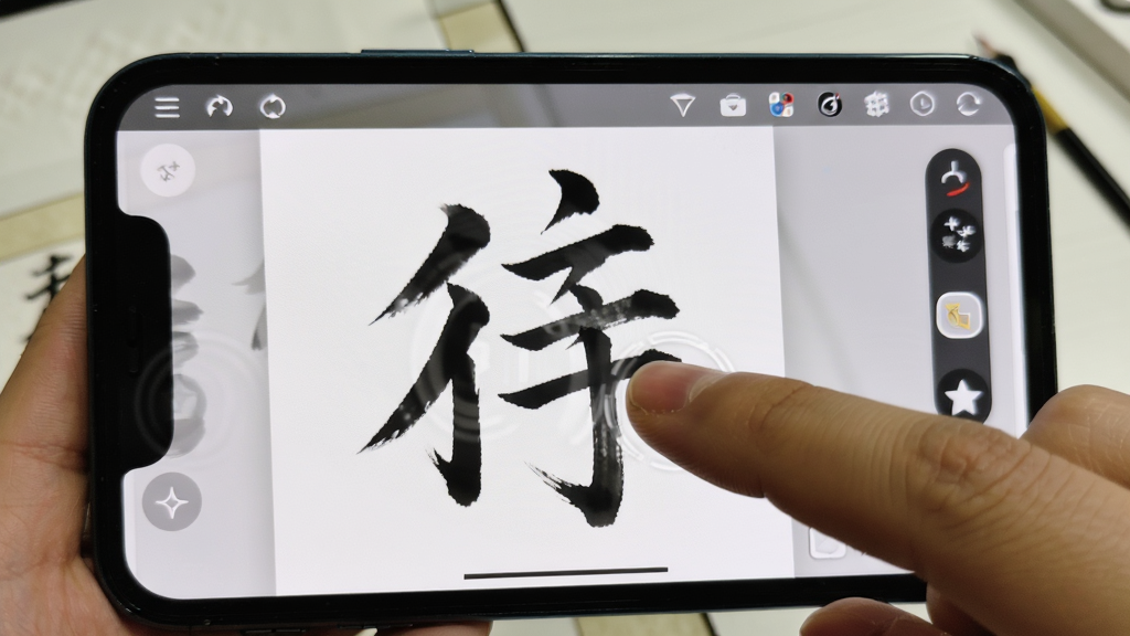 书法笔划造字软件在手机上的操作示意图,主体是用户手指正在缩放画布上的书法笔划,布局为第一人称视角展示手机屏幕,排版自然,风格写实生活化,细节包含手指触控动作、画布上的半成品汉字、工具栏图标,画质高清,干净,无多余元素