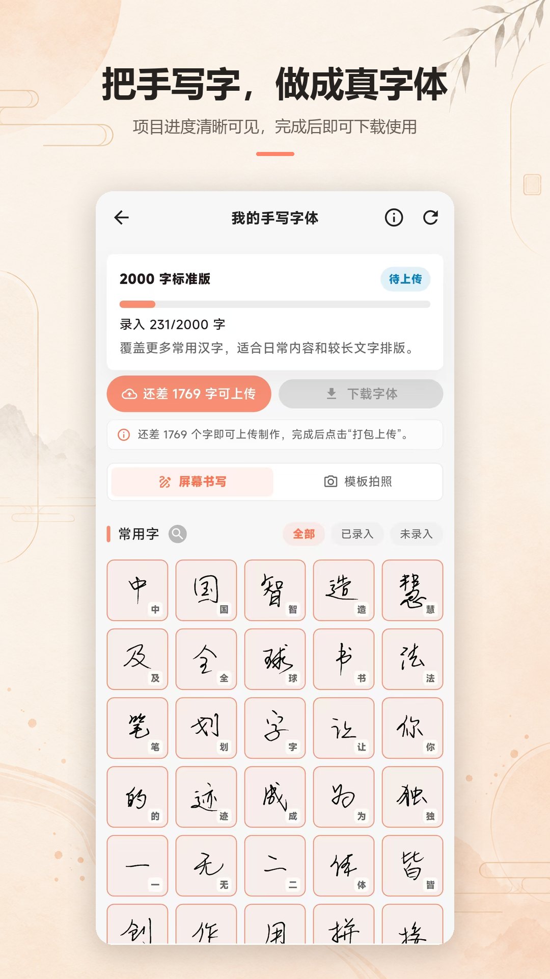 书法笔划造字4.0.0 笔画造字工具 书法笔划造字4.0.0 笔画造字工具