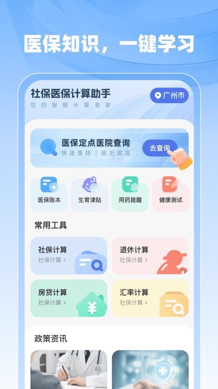 电子社保医保算 安卓版 界面截图