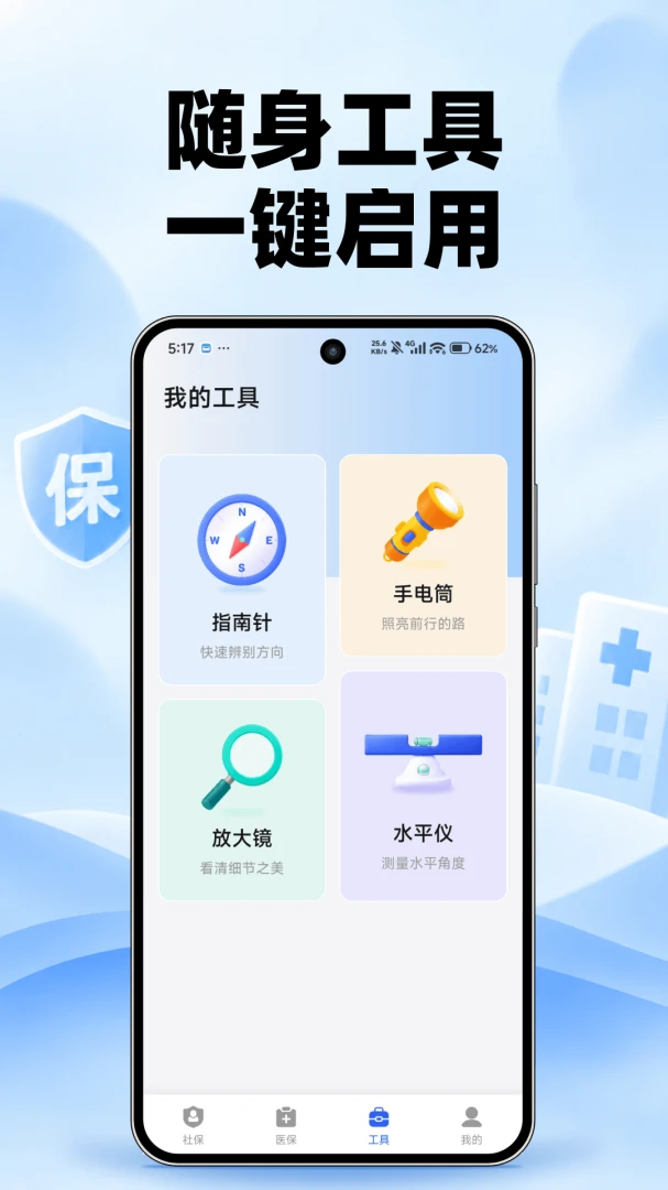 电子社保医保算1.0.0 社保医保计算 电子社保医保算1.0.0 社保医保计算