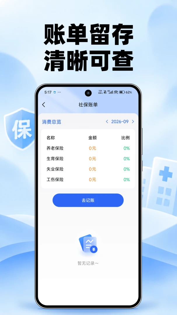 电子社保医保算1.0.0 社保医保计算 电子社保医保算1.0.0 社保医保计算