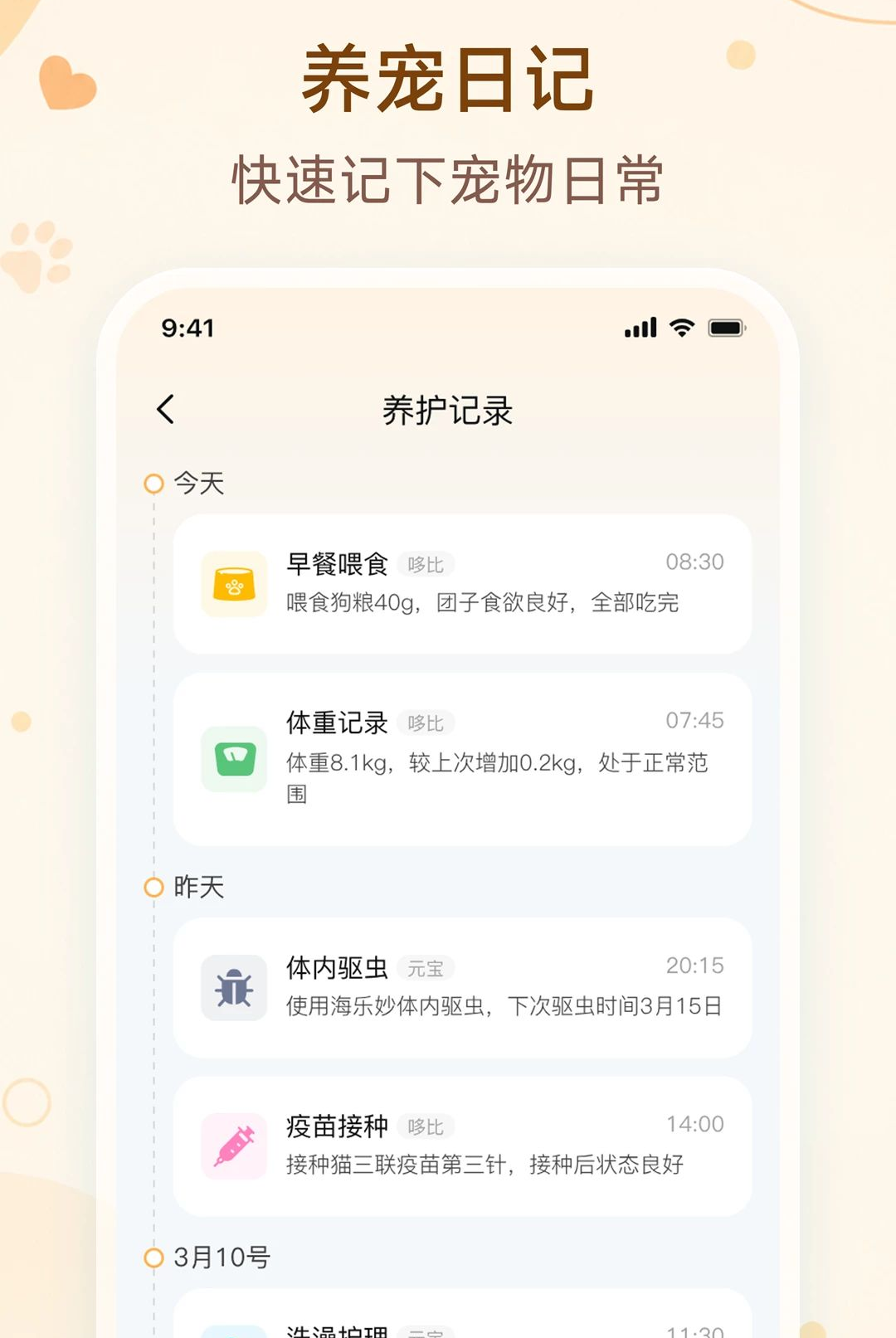 乐宠台账2.0.0 宠物档案管理 乐宠台账2.0.0 宠物档案管理