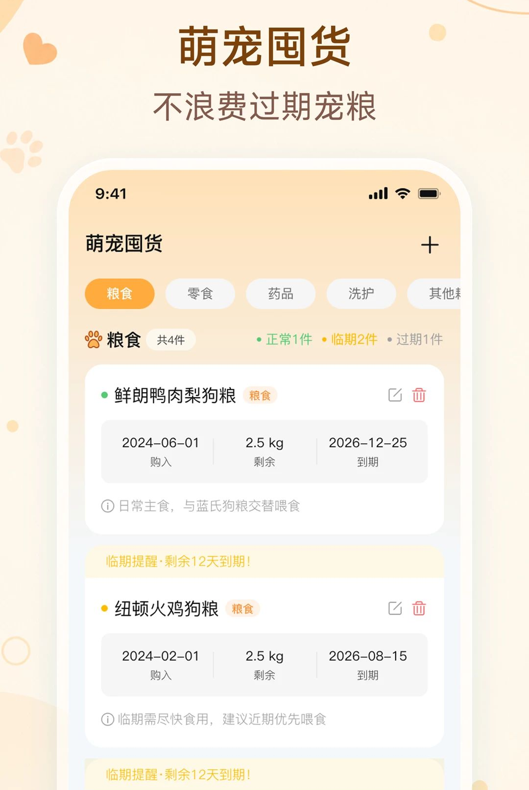 乐宠台账2.0.0 宠物档案管理 乐宠台账2.0.0 宠物档案管理