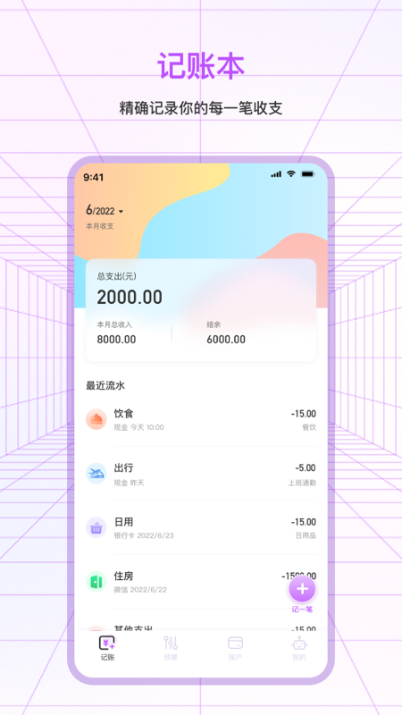 乐宠台账 安卓版 界面截图