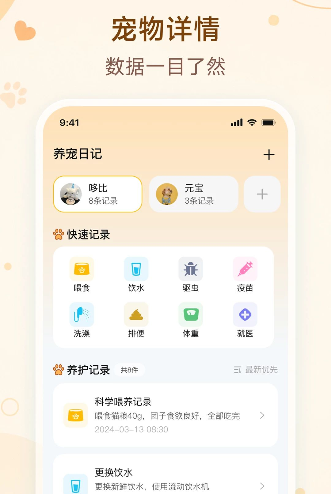 乐宠台账2.0.0 宠物档案管理 乐宠台账2.0.0 宠物档案管理