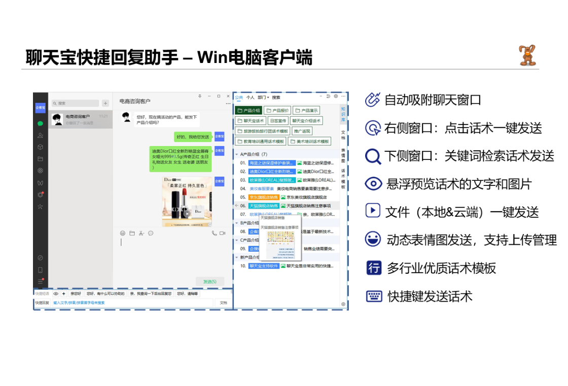 聊天宝客服聊天助手 安卓版 操作界面