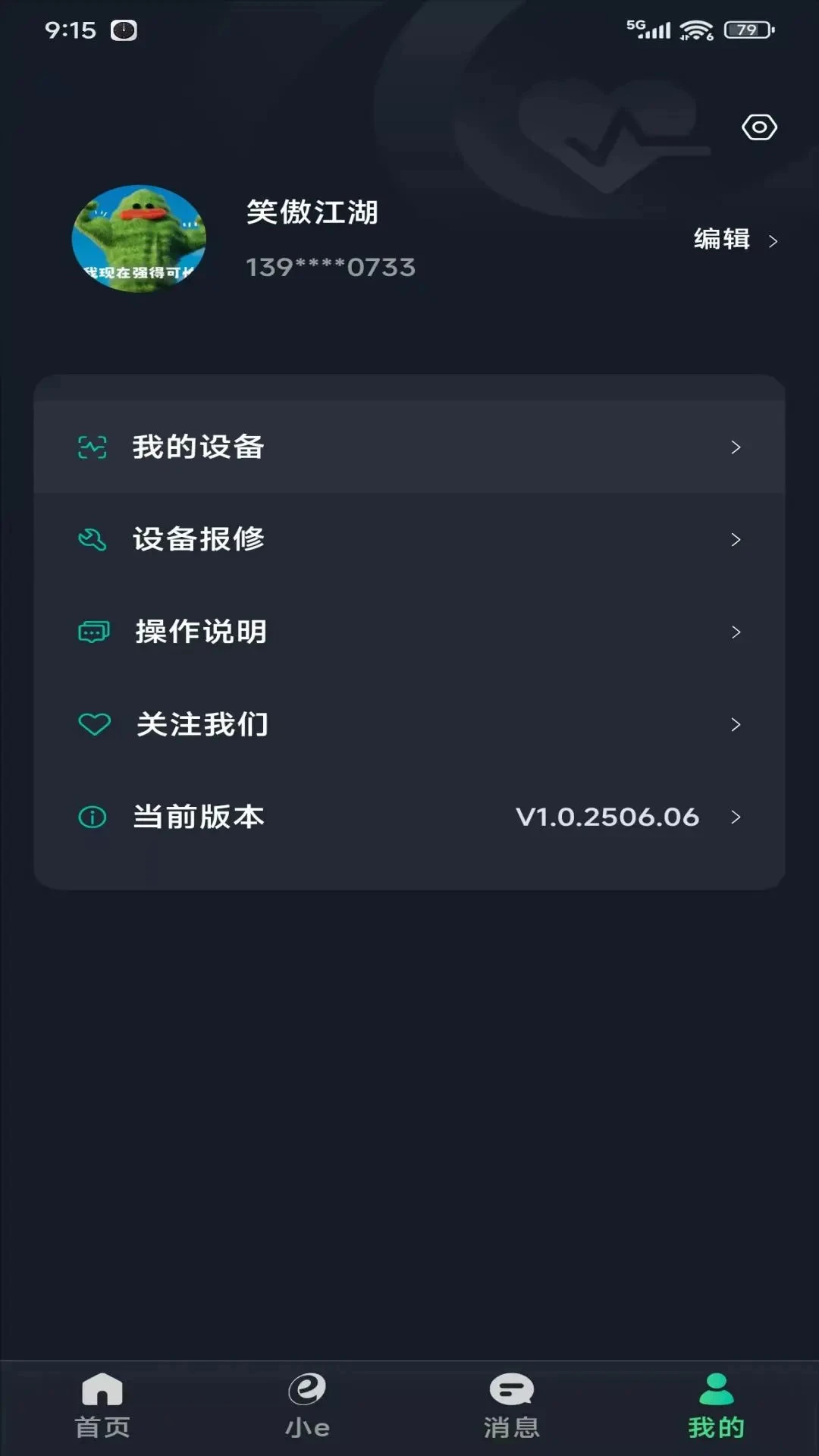 太和e护2.0.17 医护协同 太和e护2.0.17 医护协同