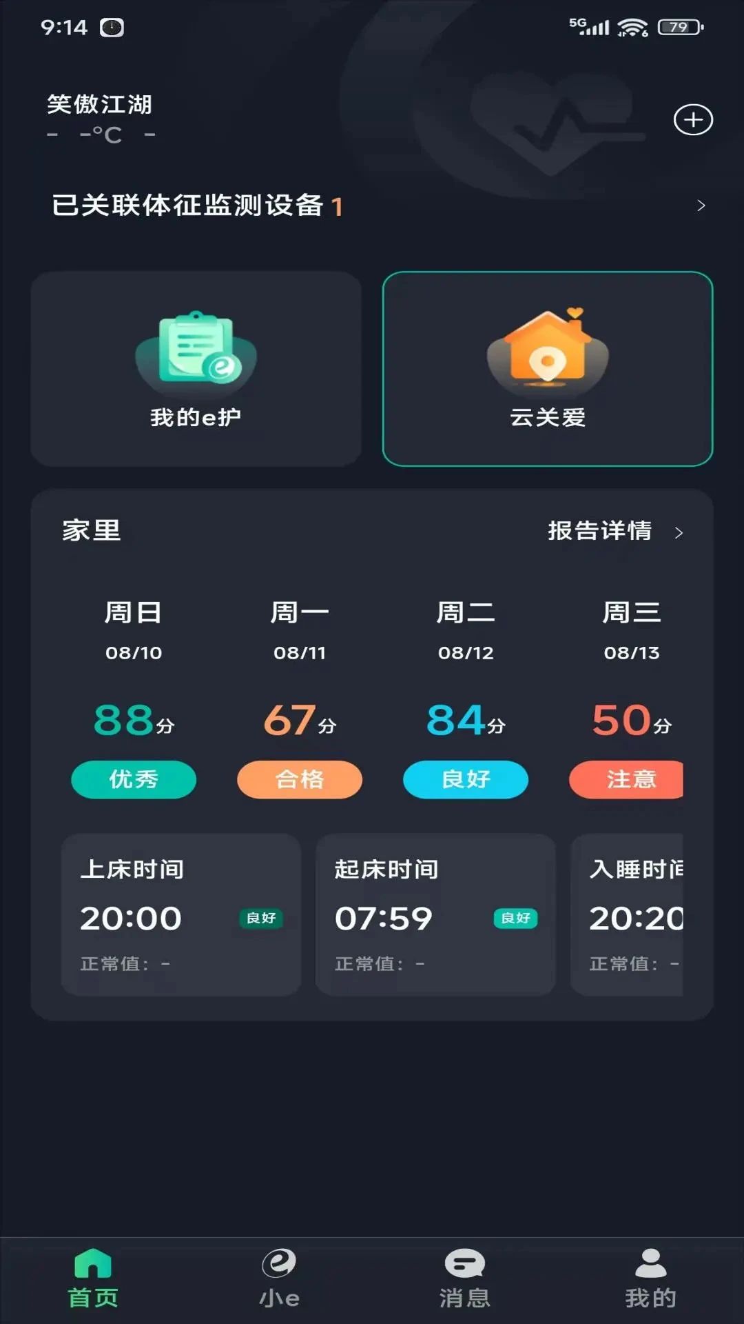 太和e护2.0.17 医护协同 太和e护2.0.17 医护协同
