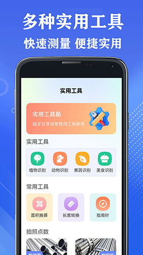 测量全能王 安卓版 操作界面