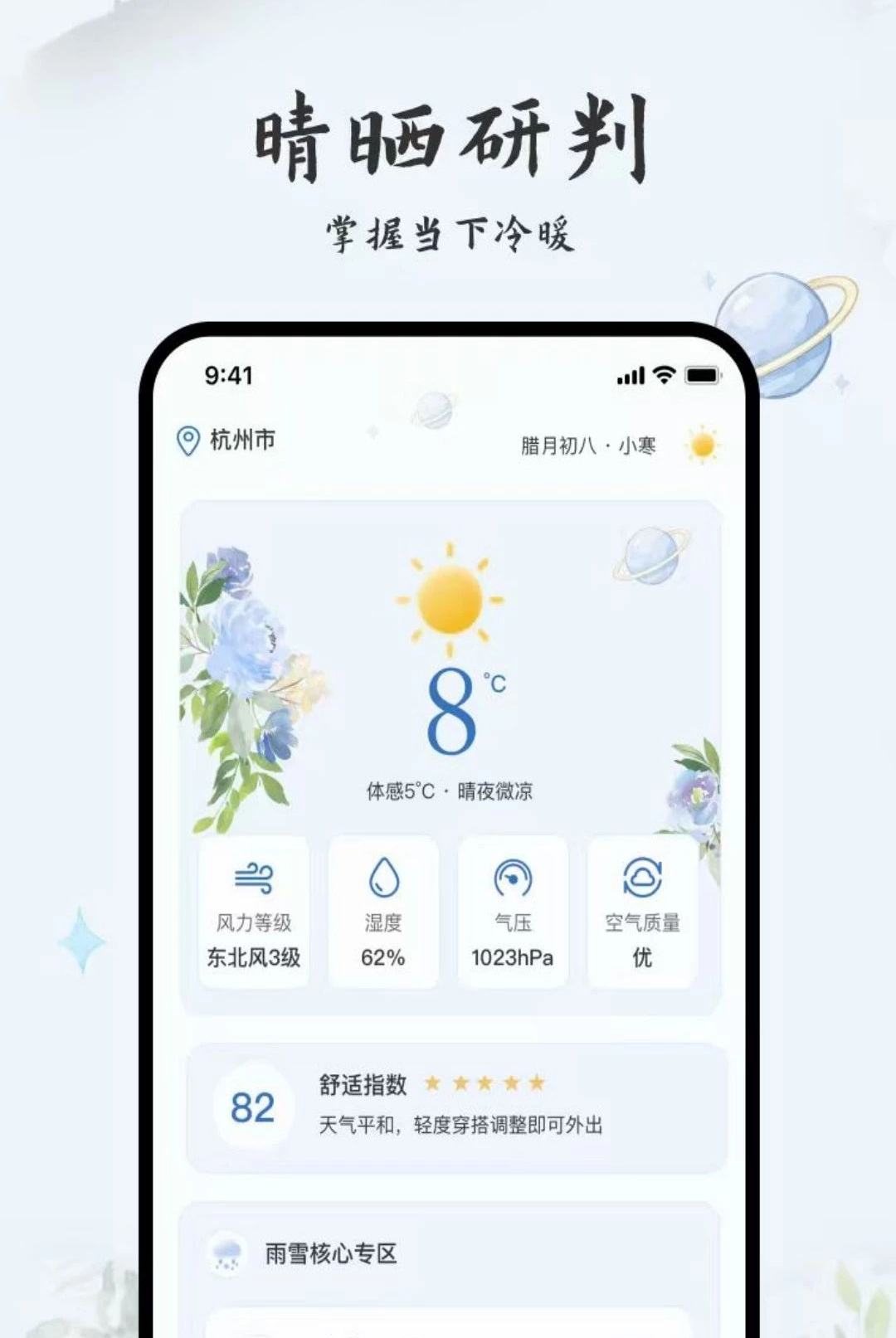 世茂天气查询1.0.0 天气查询 世茂天气查询1.0.0 天气查询