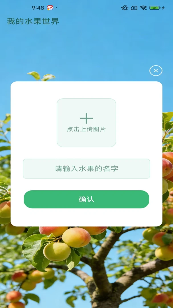 多宝果园2.7.2.2 趣味果园经营 多宝果园2.7.2.2 趣味果园经营