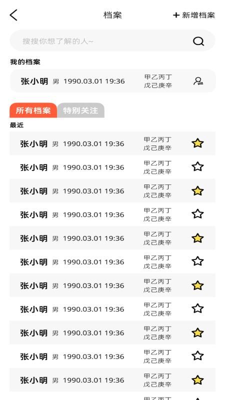 图风灵水3.1.2 姓名分析工具 图风灵水3.1.2 姓名分析工具