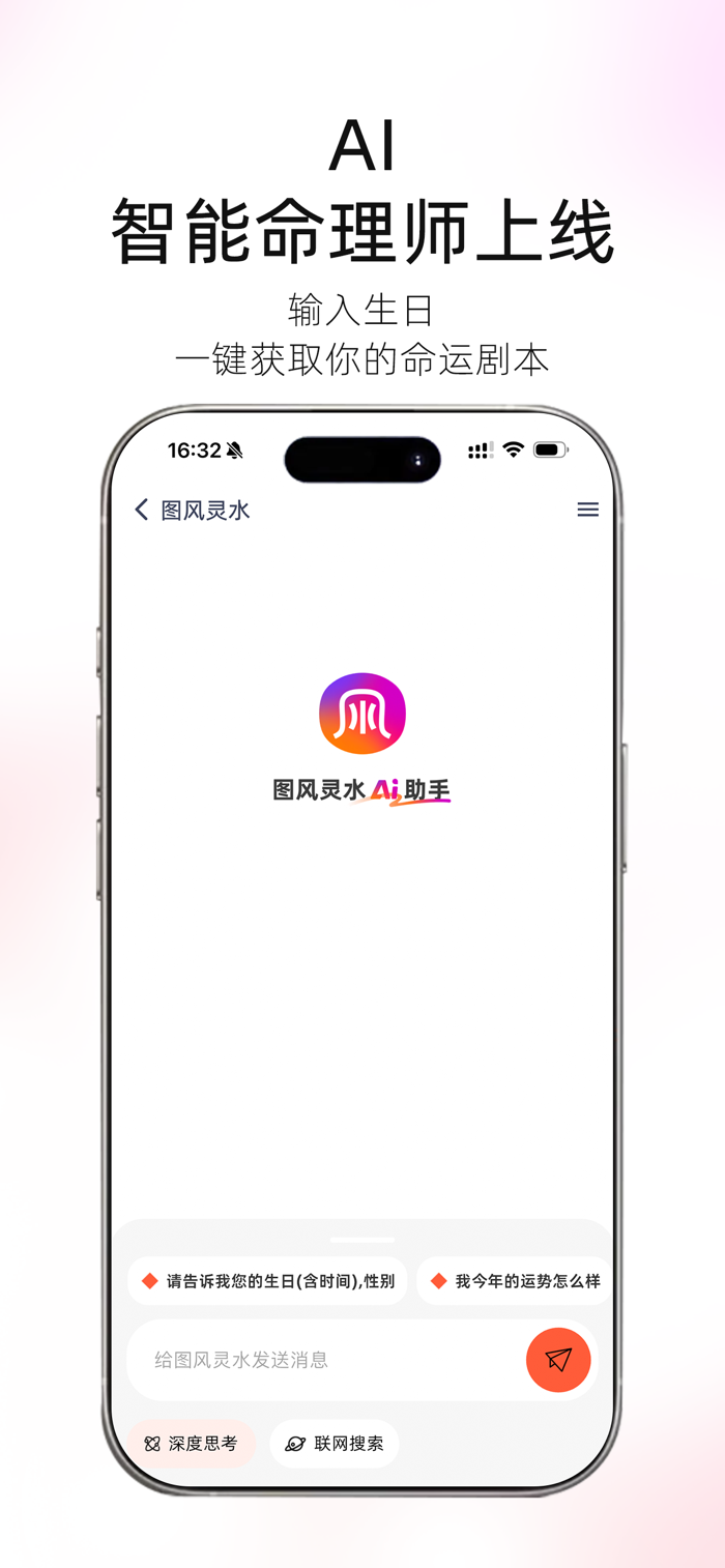 图风灵水 安卓版 操作界面 截图