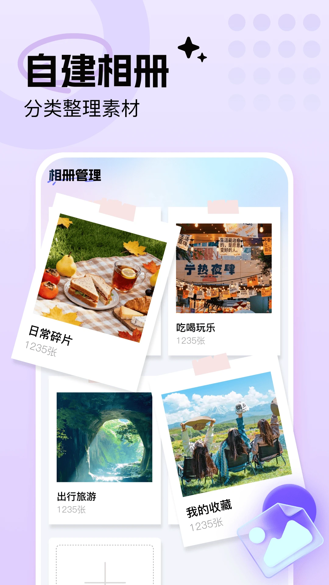 手机照片相册管家1.0.4 相册智能管理 手机照片相册管家1.0.4 相册智能管理