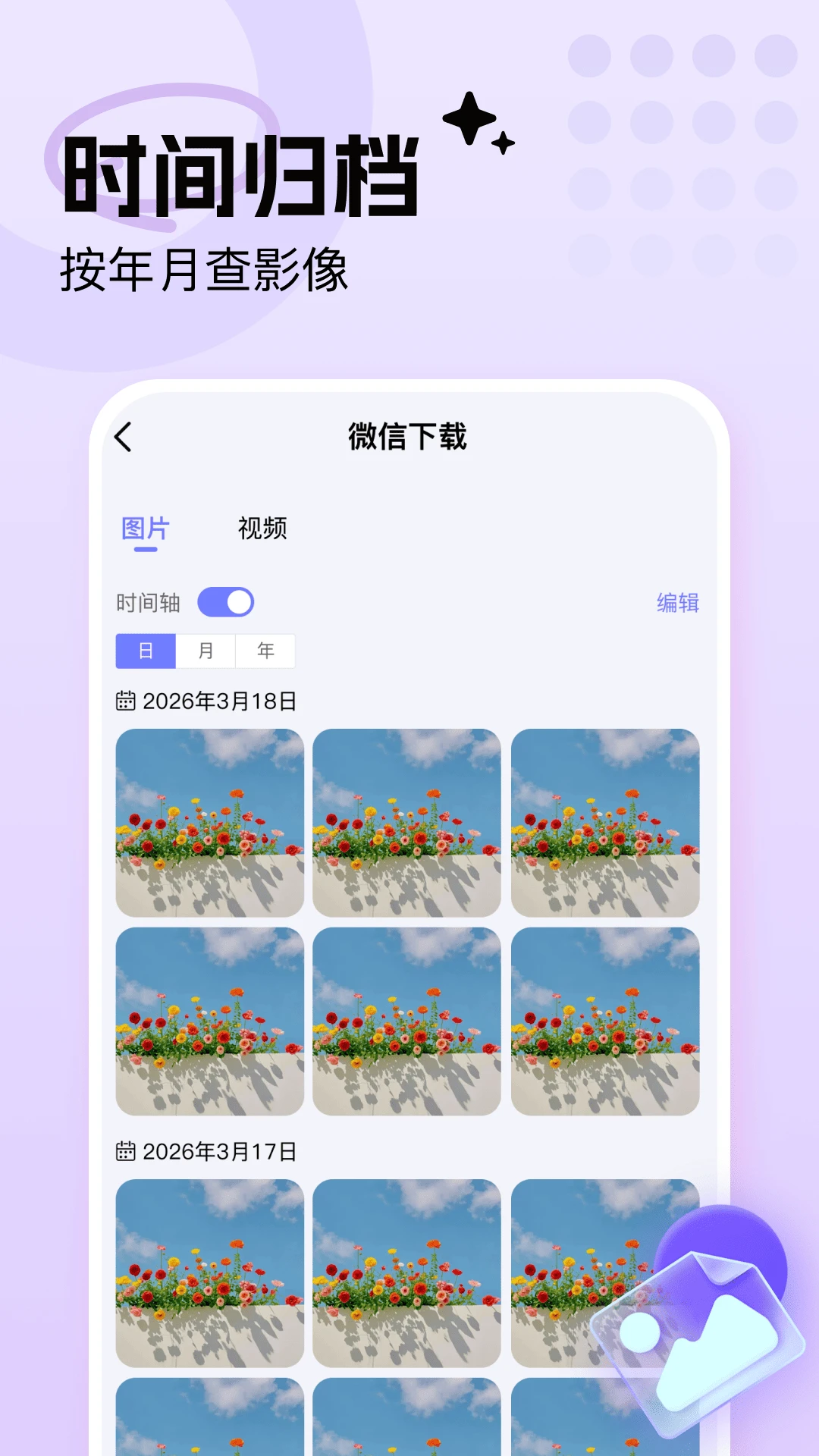 手机照片相册管家1.0.4 相册智能管理 手机照片相册管家1.0.4 相册智能管理