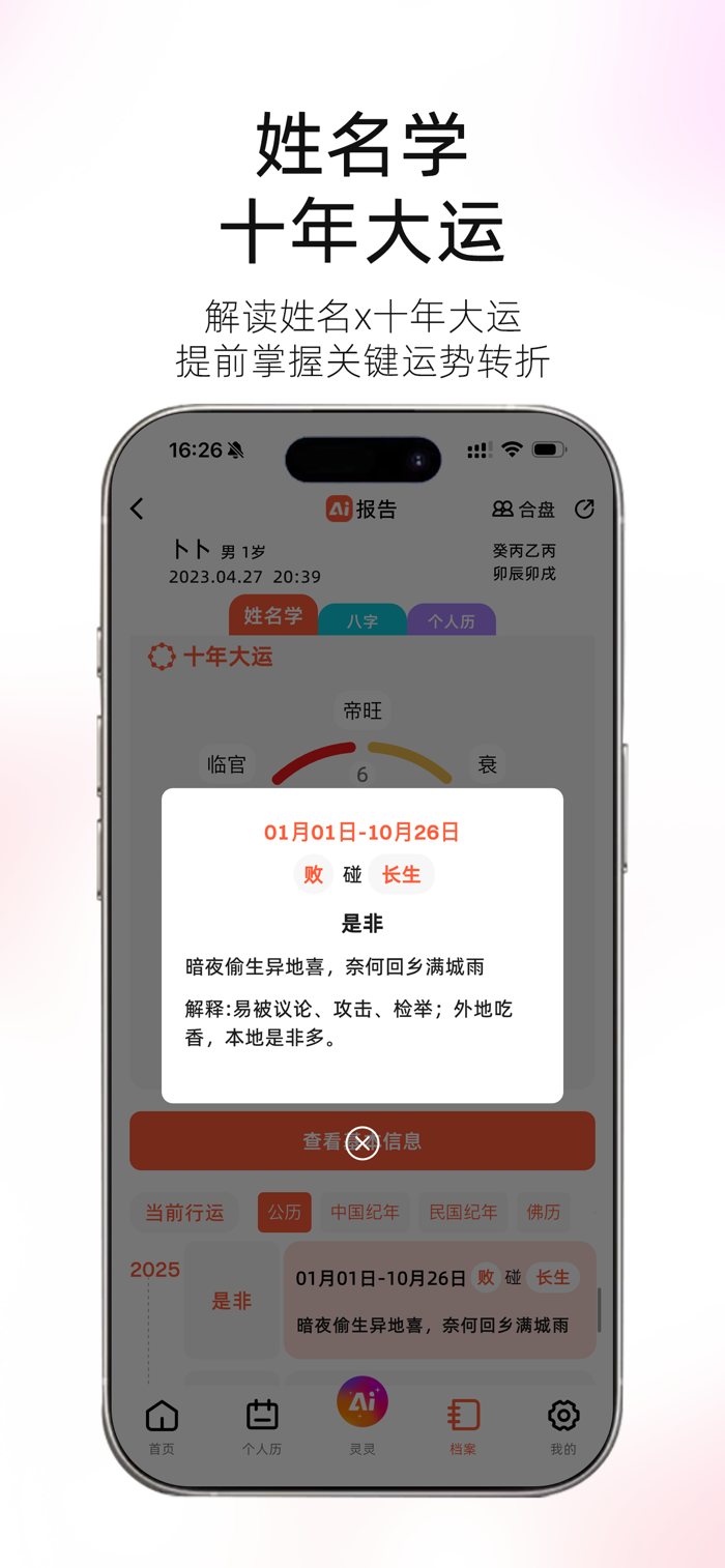 图风灵水 安卓版 姓名分析 界面