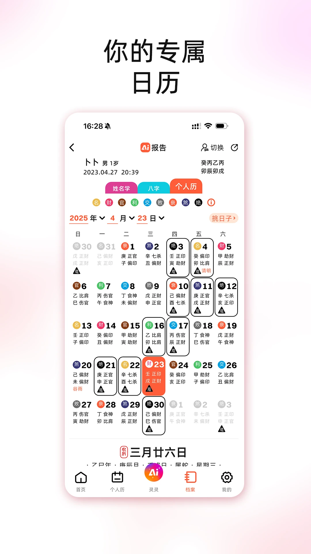 图风灵水3.1.2 姓名分析工具 图风灵水3.1.2 姓名分析工具
