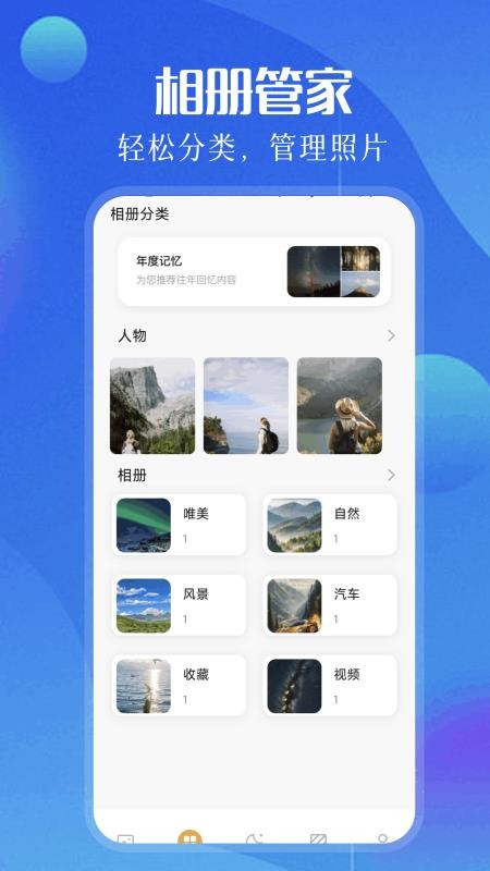 手机照片相册管家 安卓版 操作界面