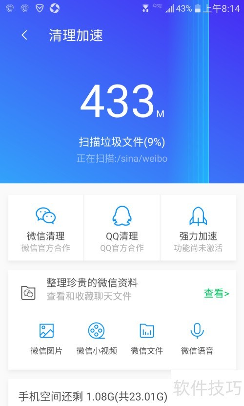 手机照片相册管家 安卓版 清理教程