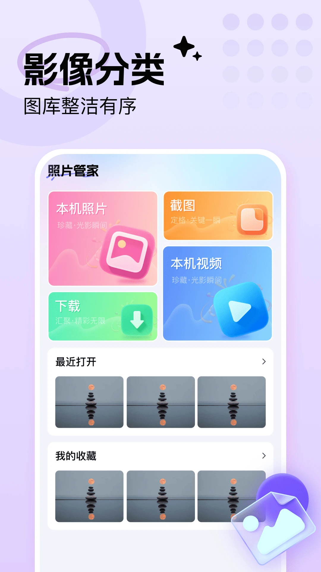 手机照片相册管家1.0.4 相册智能管理 手机照片相册管家1.0.4 相册智能管理
