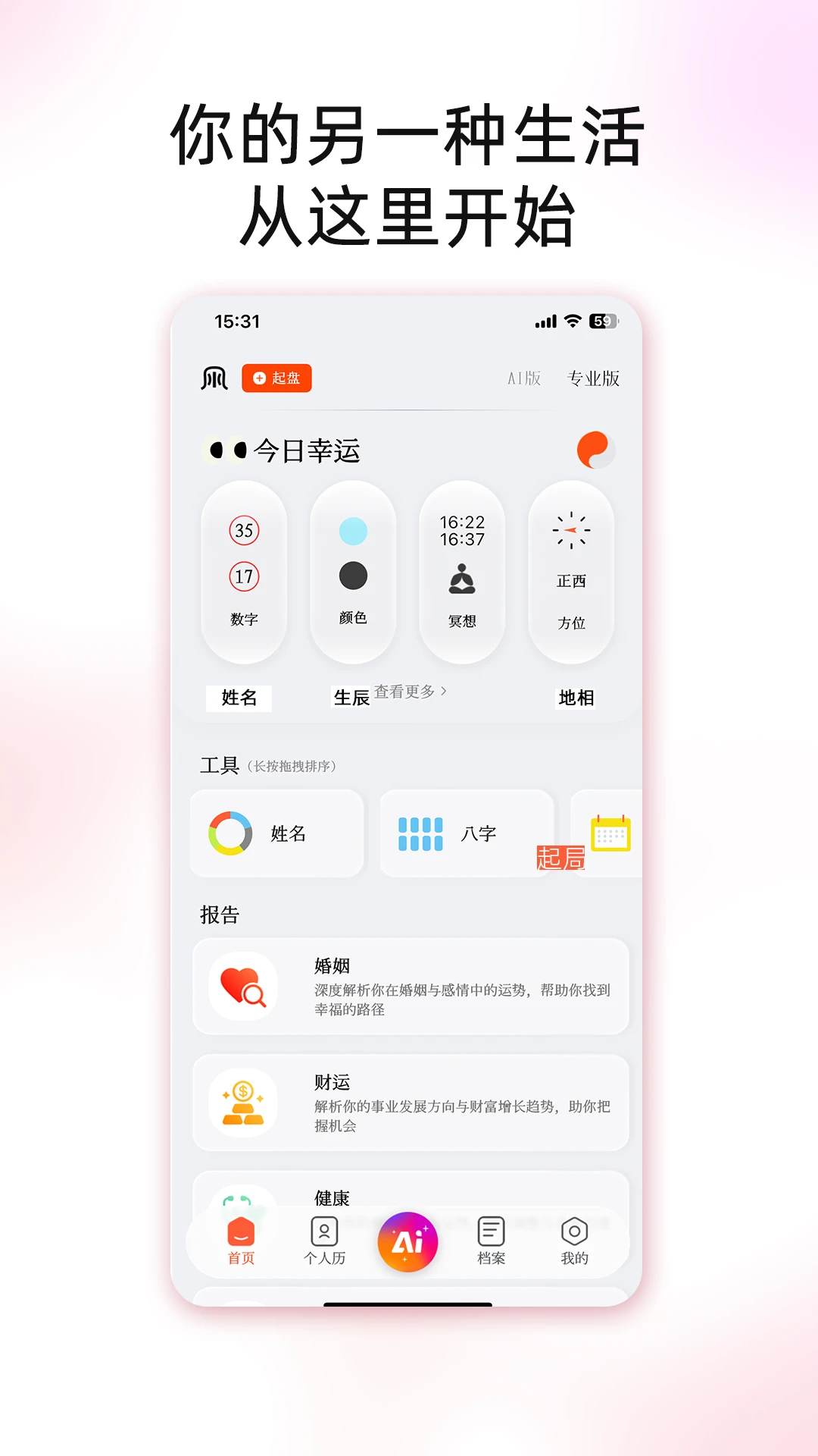 图风灵水3.1.2 姓名分析工具 图风灵水3.1.2 姓名分析工具