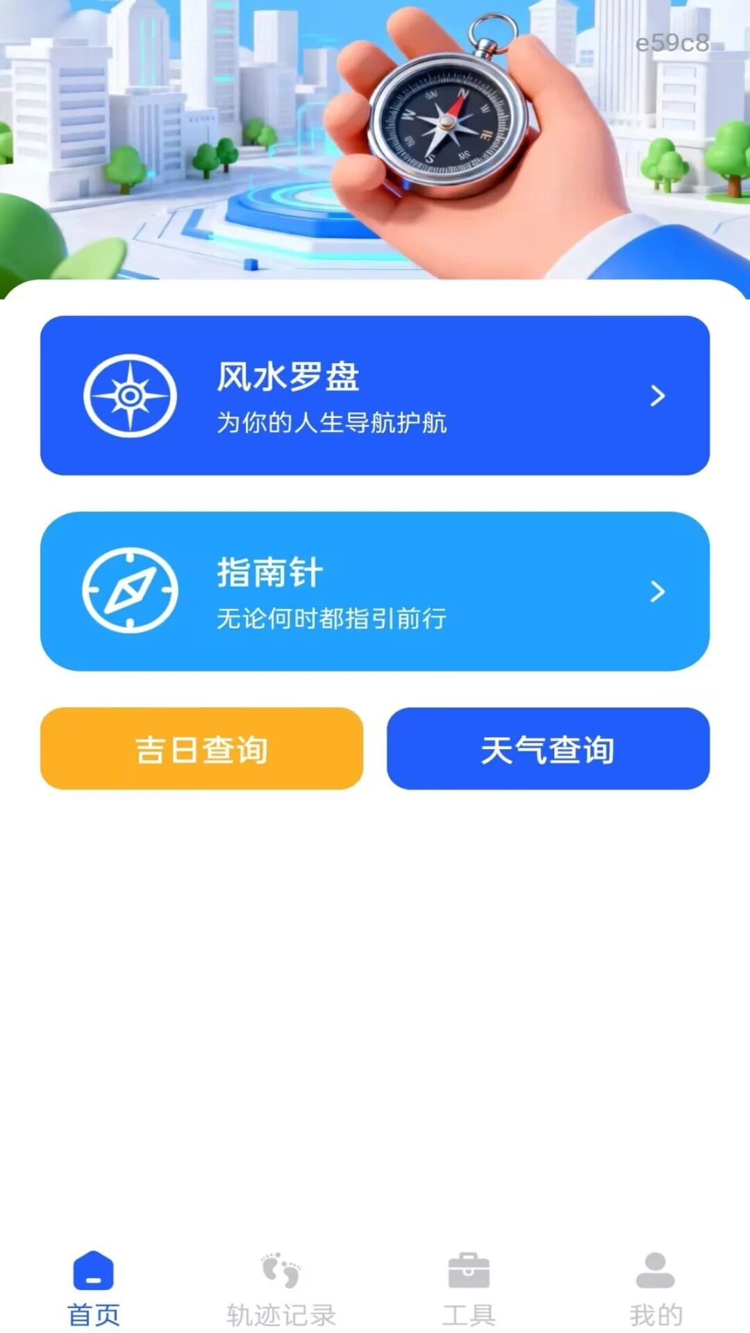风水方位指南针1.0.1 专业风水罗盘 风水方位指南针1.0.1 专业风水罗盘