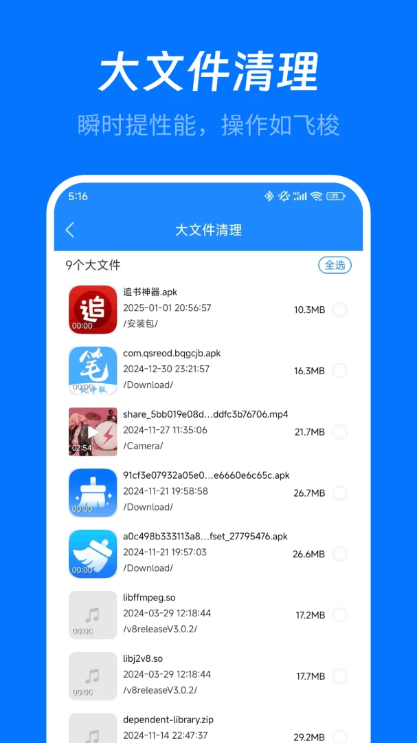 手机清理盒子9.0.0 深度清理垃圾 手机清理盒子9.0.0 深度清理垃圾