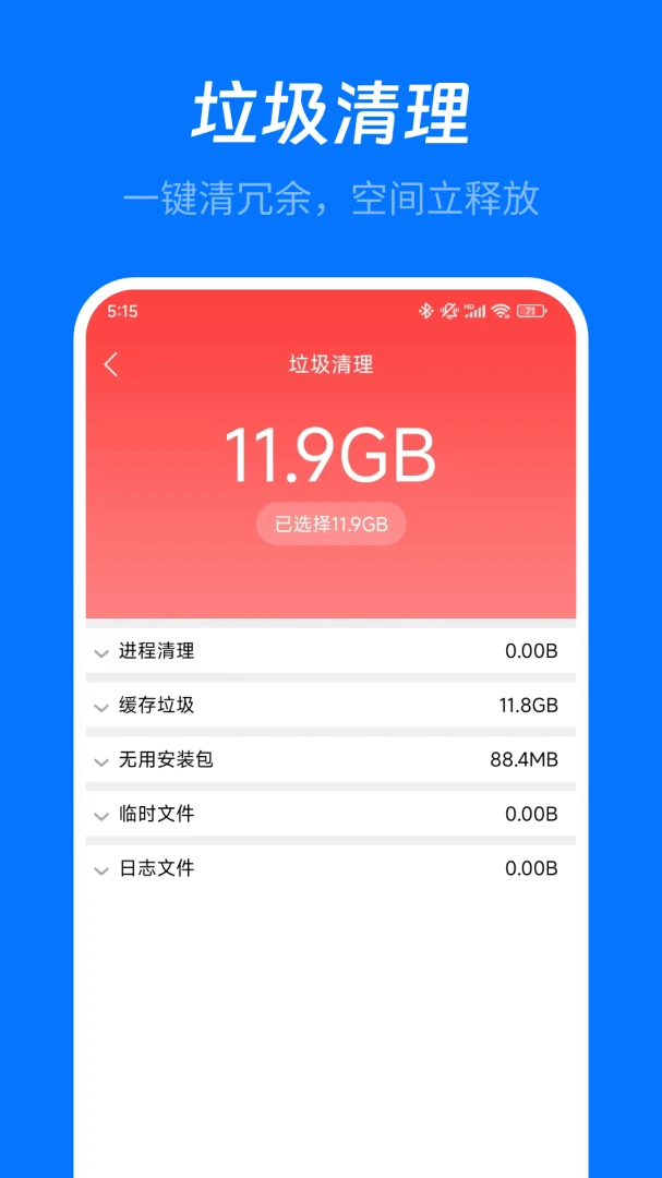 手机清理盒子9.0.0 深度清理垃圾 手机清理盒子9.0.0 深度清理垃圾