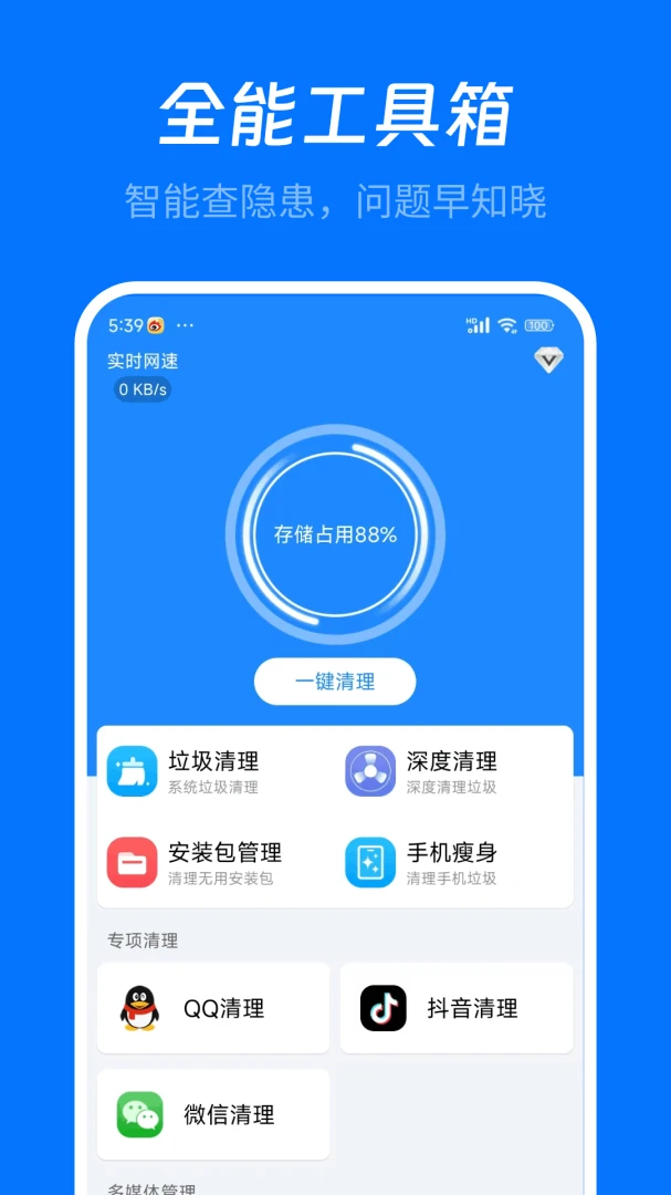 手机清理盒子9.0.0 深度清理垃圾 手机清理盒子9.0.0 深度清理垃圾