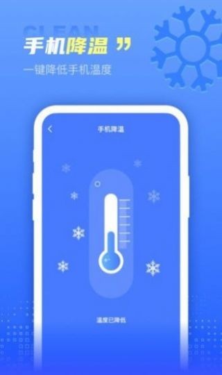 手机清理盒子 安卓版 界面截图