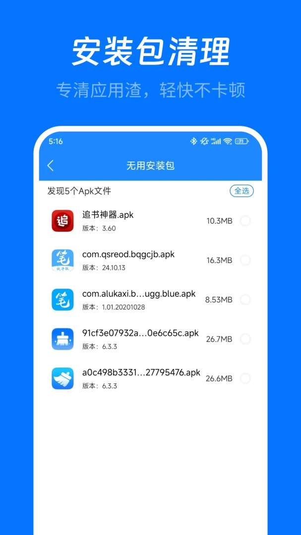 手机清理盒子9.0.0 深度清理垃圾 手机清理盒子9.0.0 深度清理垃圾