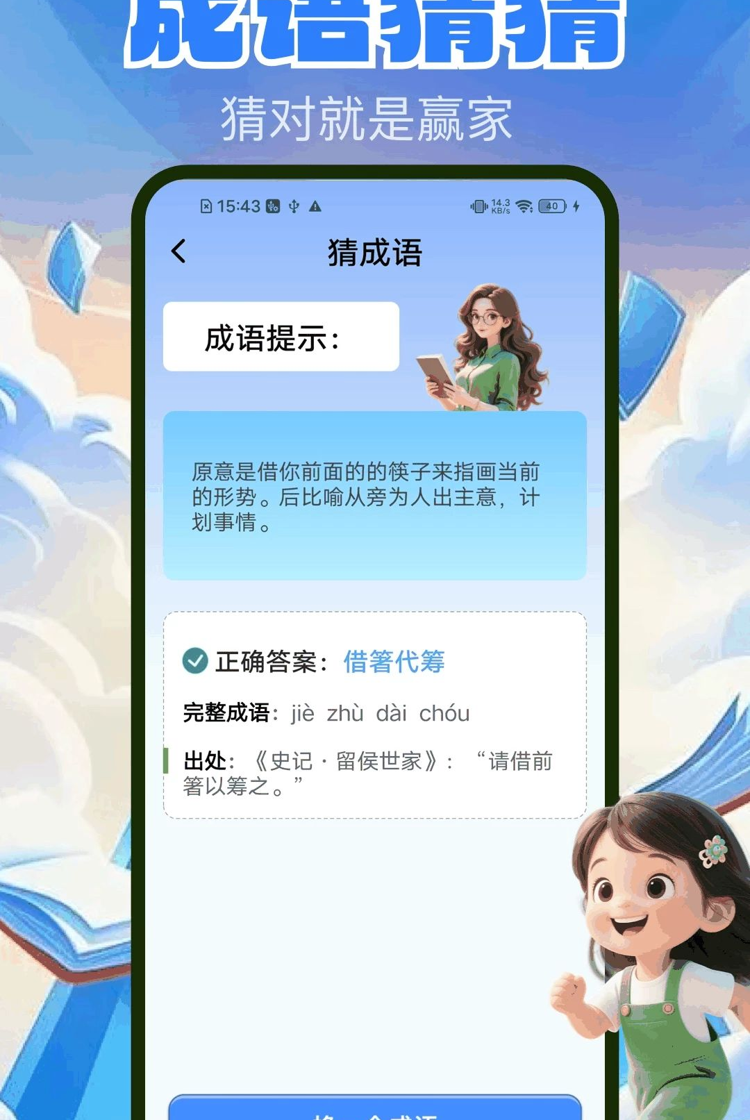 益答超人2.1.2 智能答题助手 益答超人2.1.2 智能答题助手