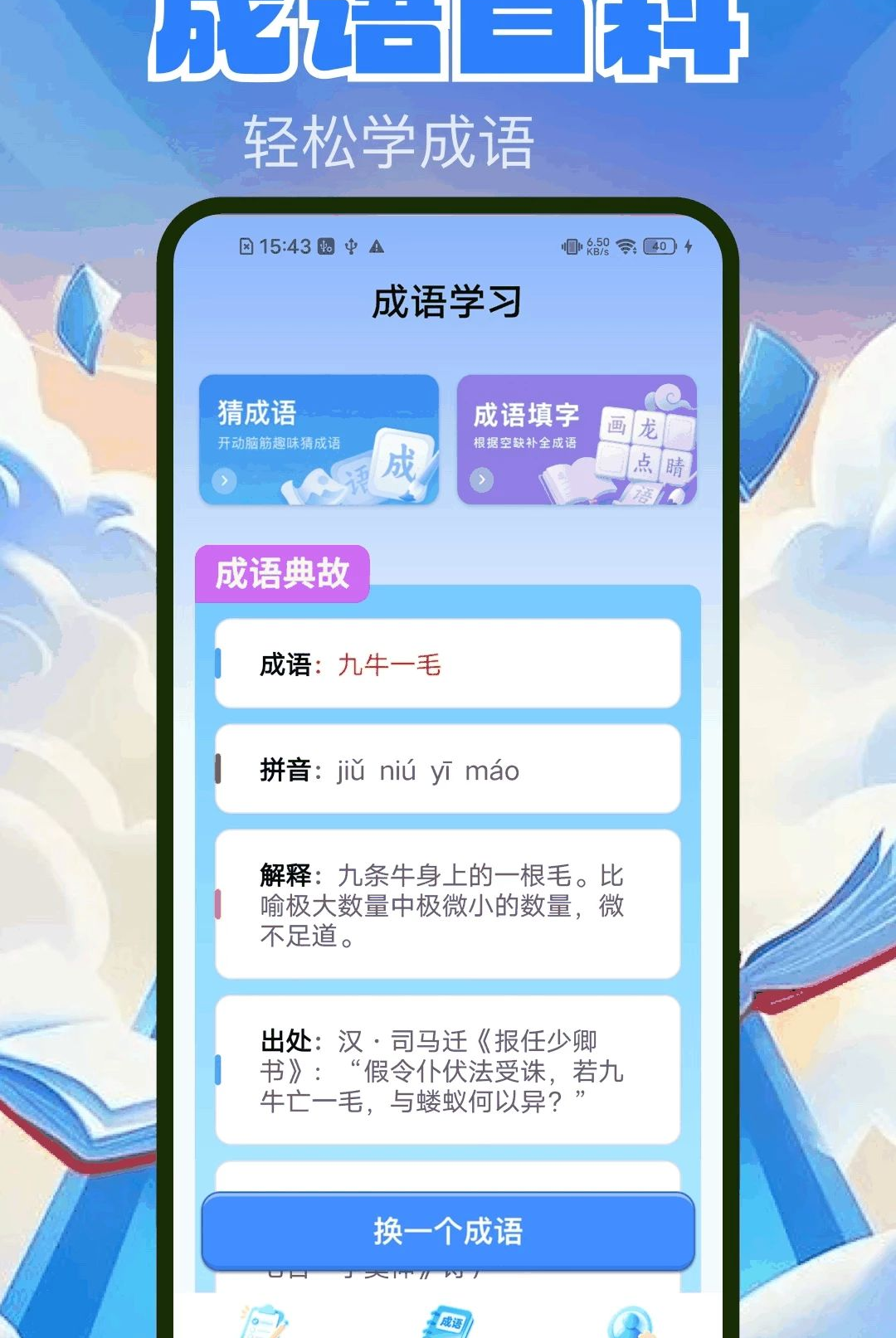 益答超人2.1.2 智能答题助手 益答超人2.1.2 智能答题助手