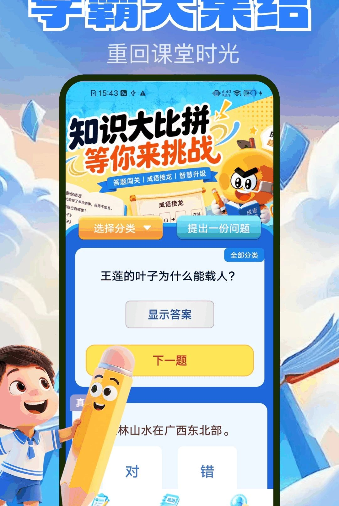 益答超人2.1.2 智能答题助手 益答超人2.1.2 智能答题助手