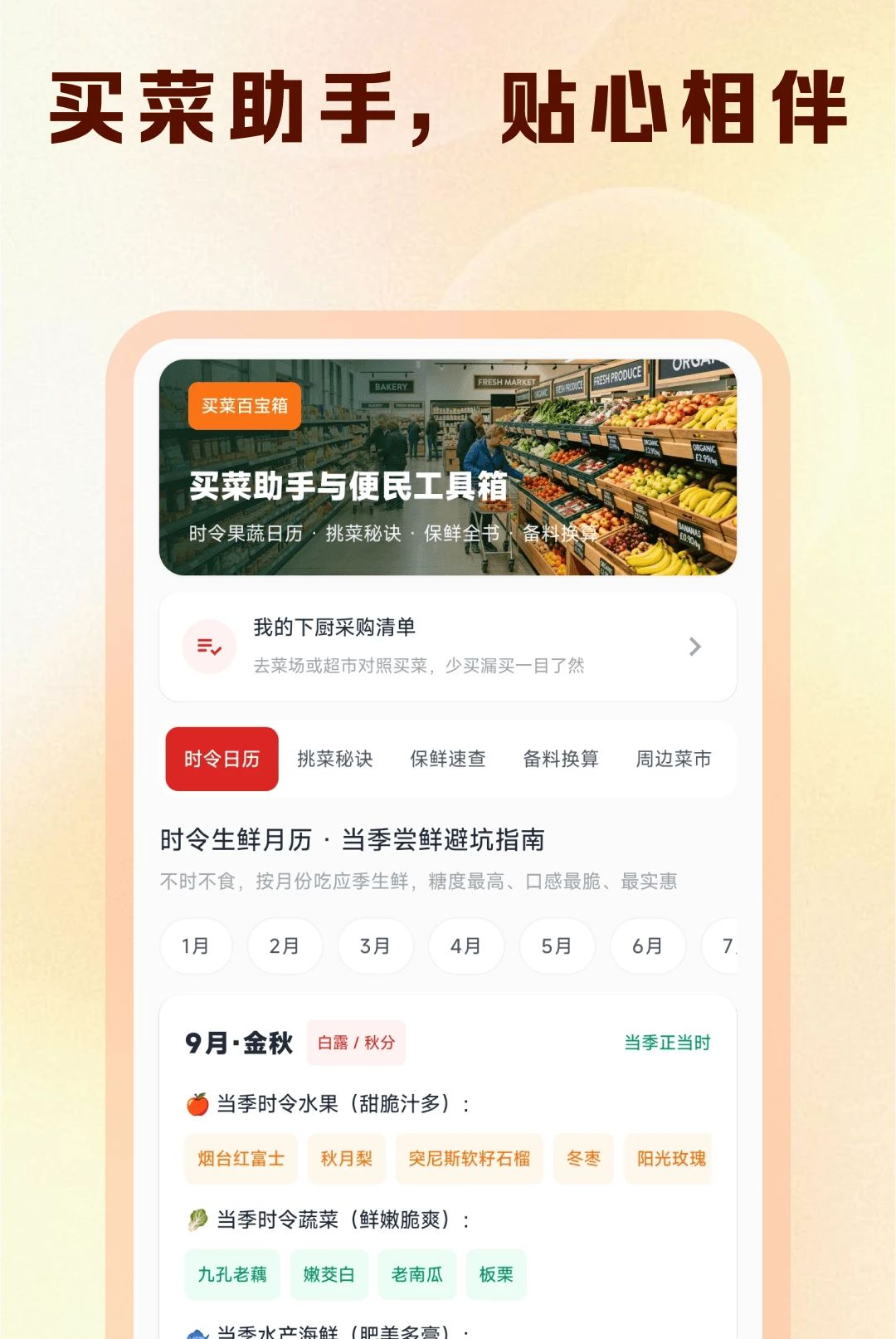 超市买菜优选速达1.0.0 买菜速达