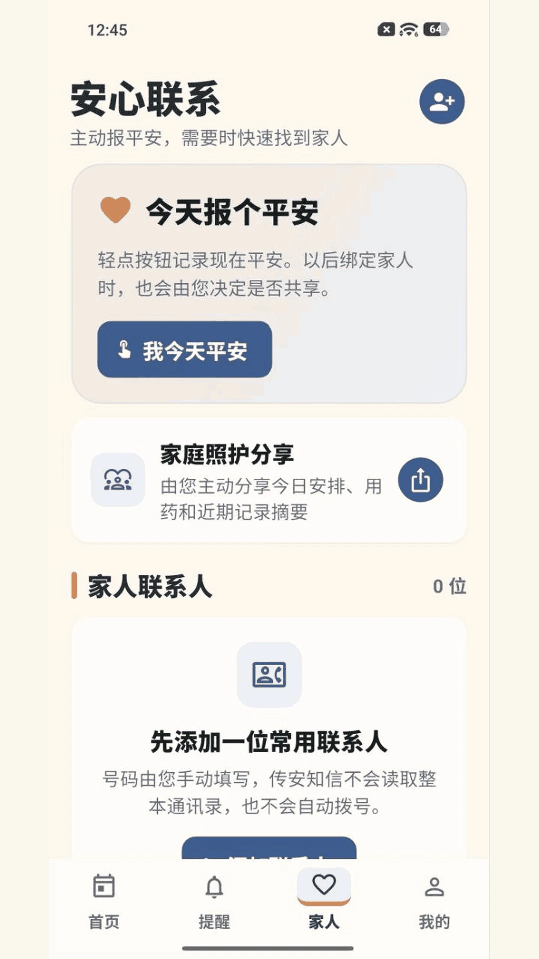 传安知信1.0.8 安全通讯工具 传安知信1.0.8 安全通讯工具